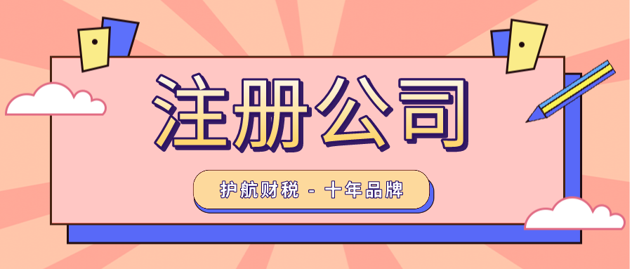 深圳市創業注冊公司需要規避的7大坑？